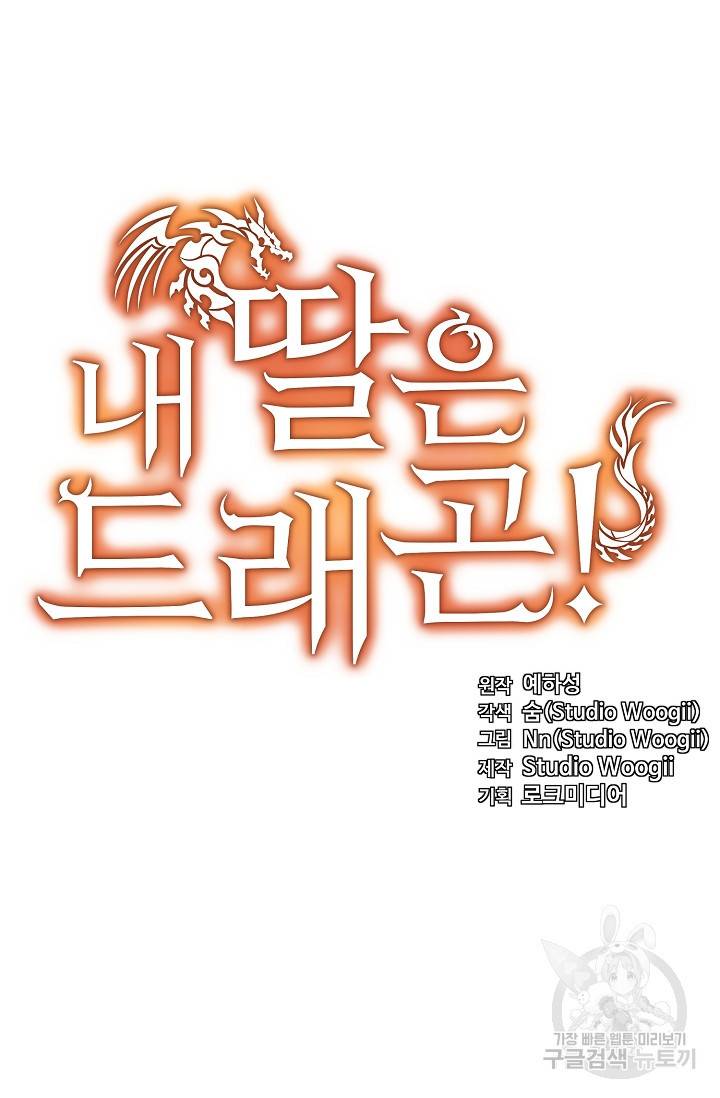 내 딸은 드래곤! 23화 12