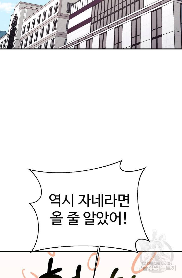 내 딸은 드래곤! 23화 14