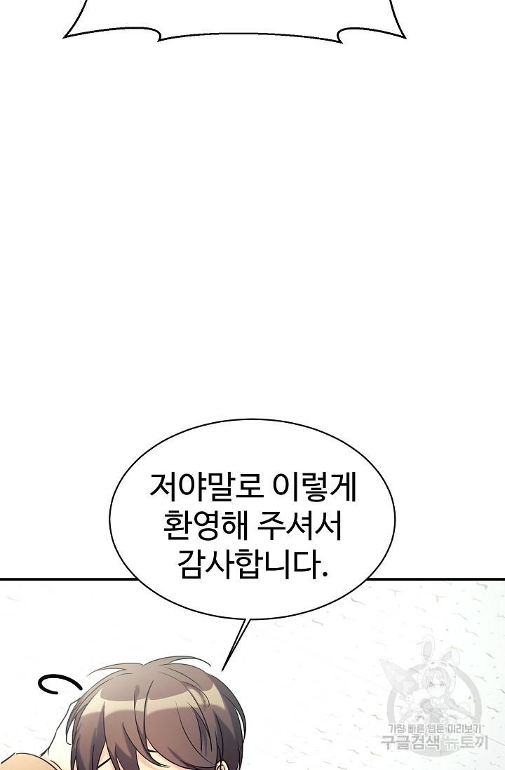 내 딸은 드래곤! 23화 16