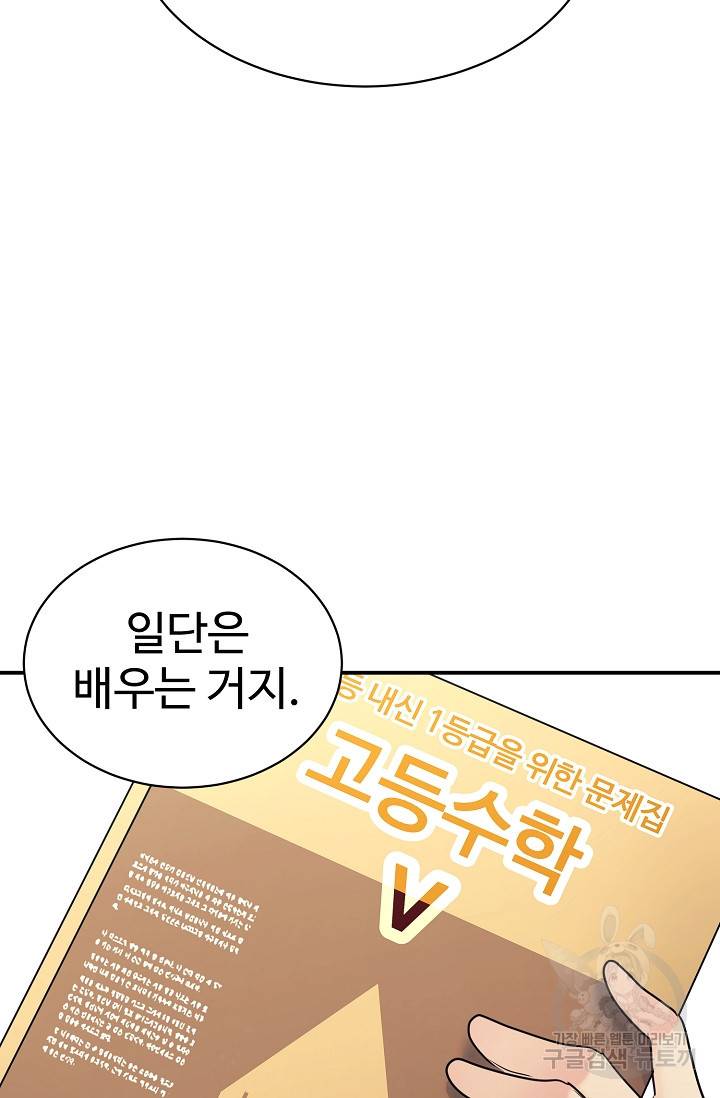 내 딸은 드래곤! 23화 18