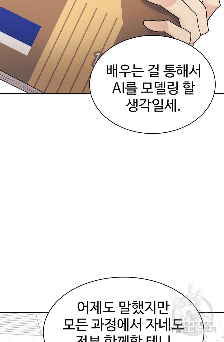 내 딸은 드래곤! 23화 19