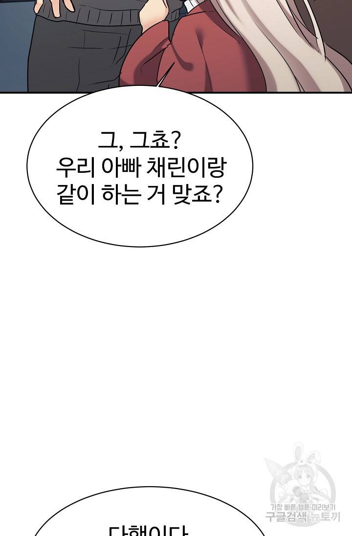 내 딸은 드래곤! 23화 21