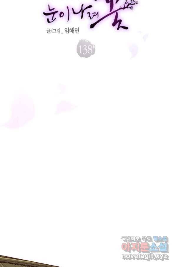 138. 눈이 나려 꽃 69화 (2) 6