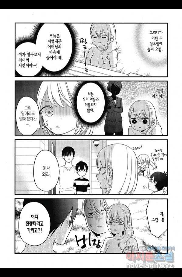 쿠즈미 군 분위기 파악하나요 54화 5