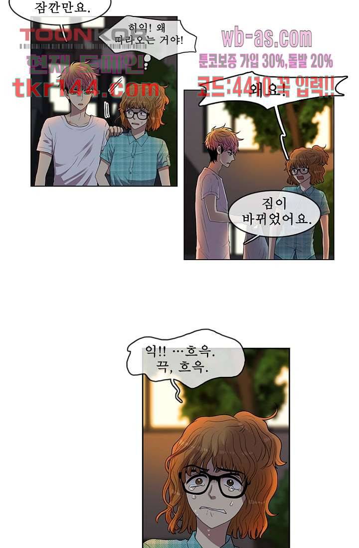 나의 빛나는 세계 50화 2