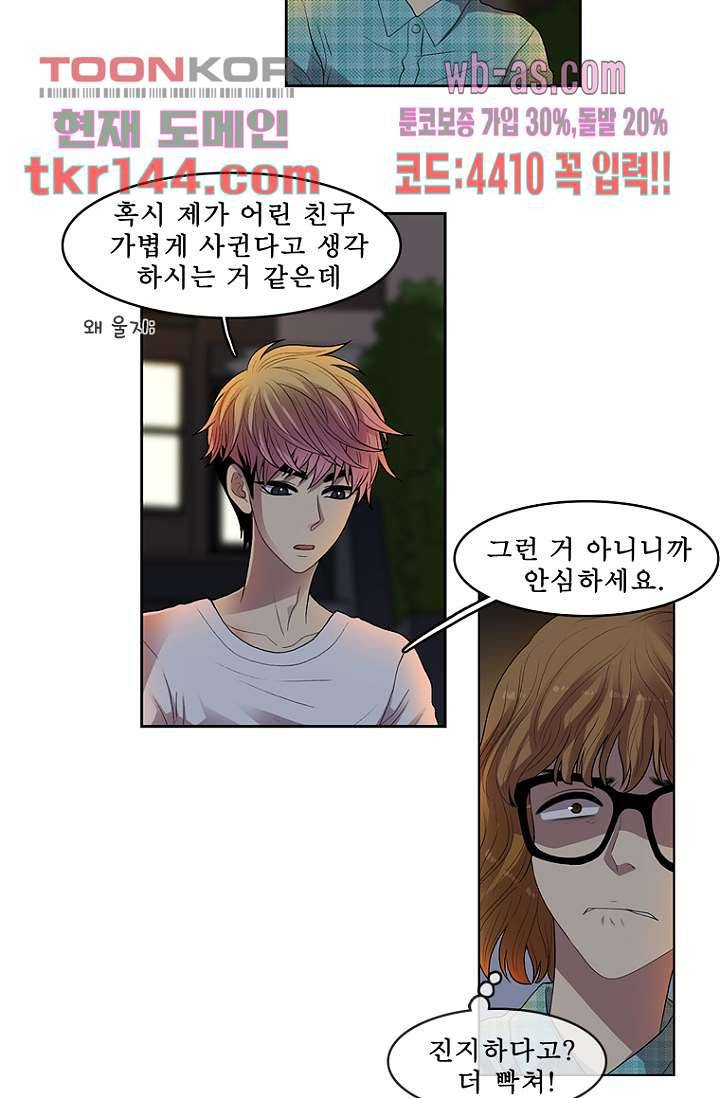나의 빛나는 세계 50화 3
