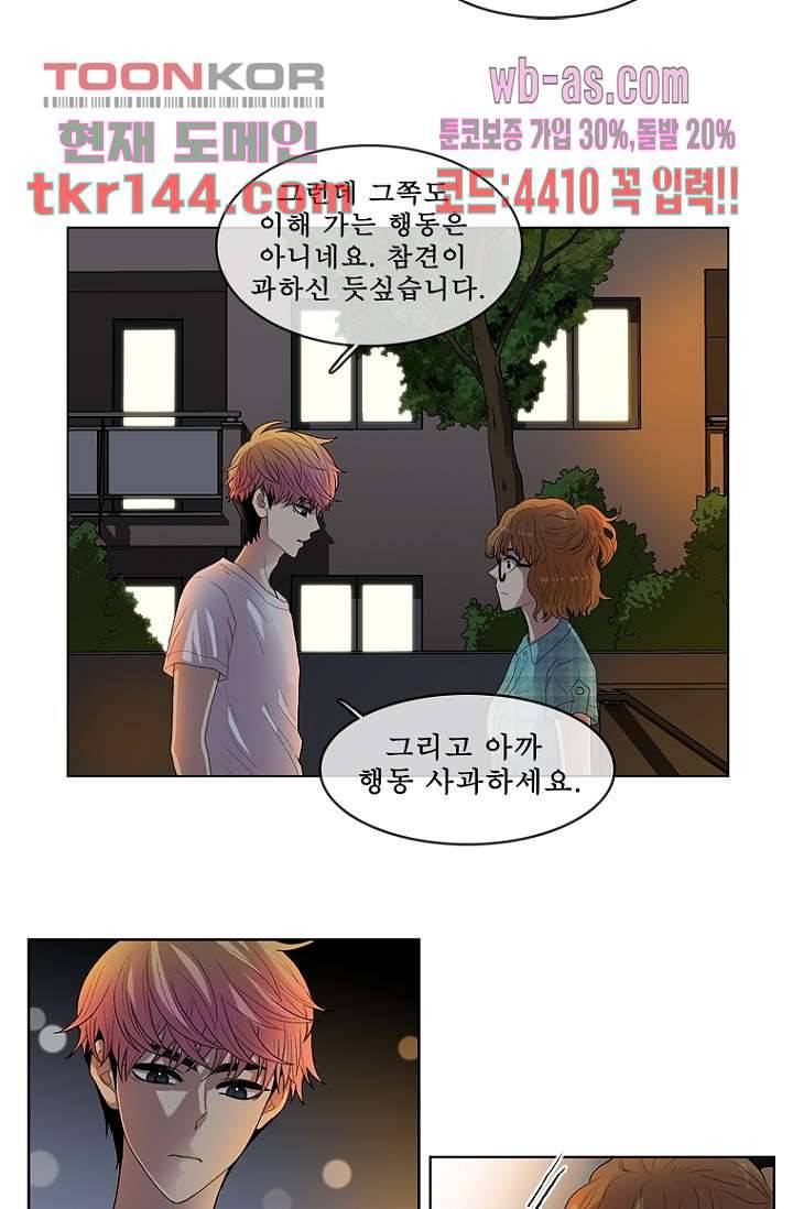 나의 빛나는 세계 50화 4