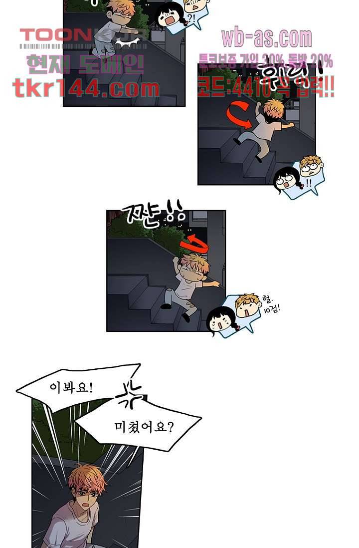 나의 빛나는 세계 50화 9