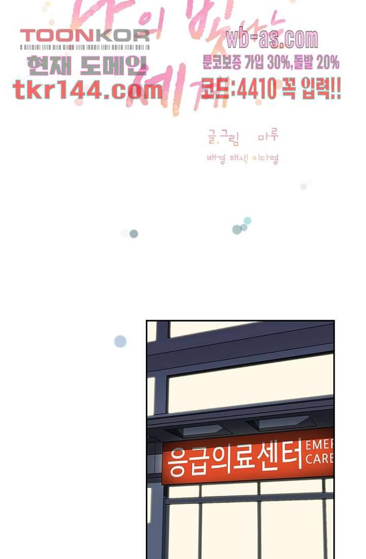나의 빛나는 세계 50화 19