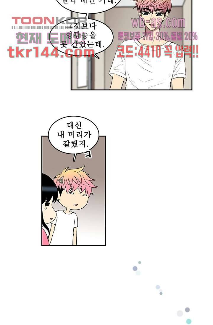 나의 빛나는 세계 50화 21