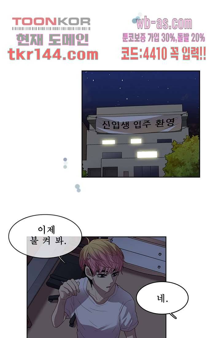 나의 빛나는 세계 50화 22