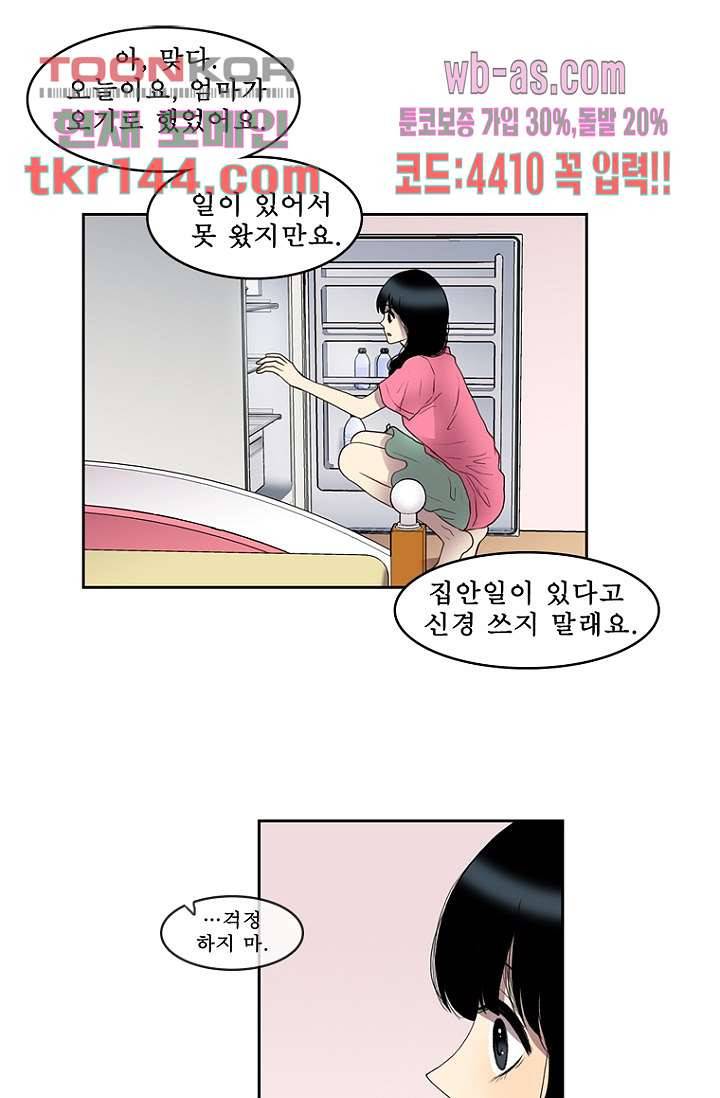 나의 빛나는 세계 50화 28