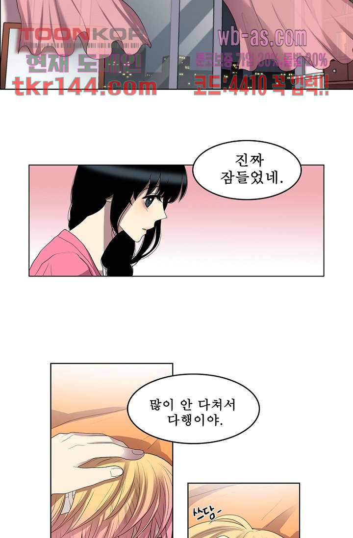 나의 빛나는 세계 50화 31