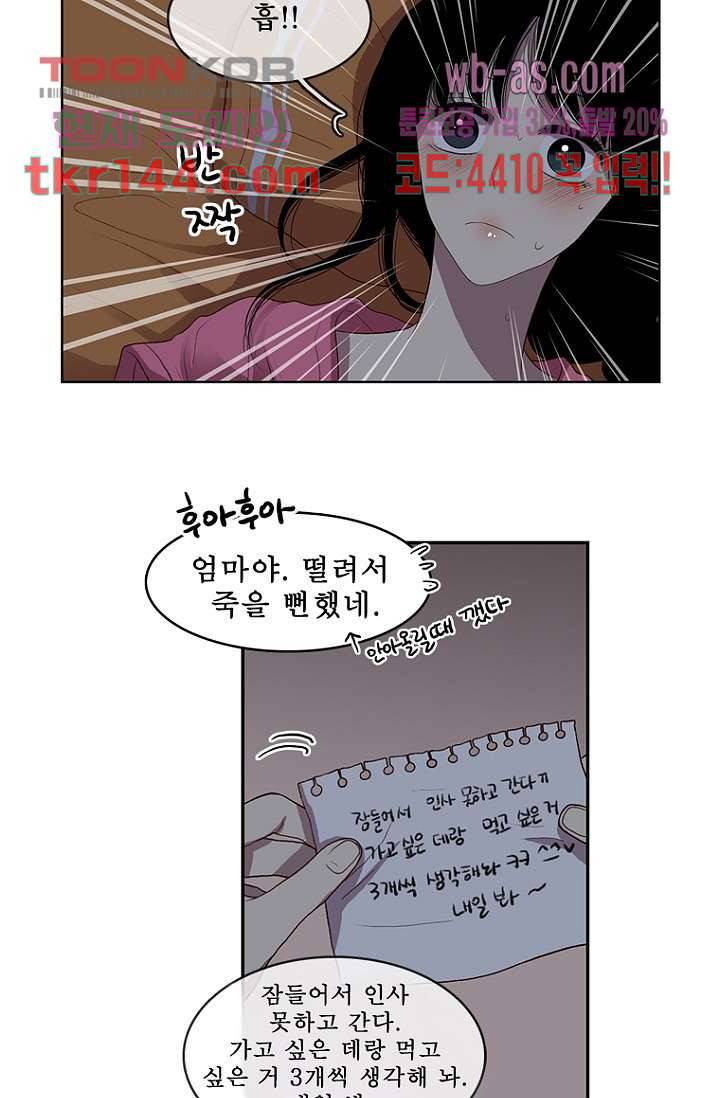 나의 빛나는 세계 50화 45