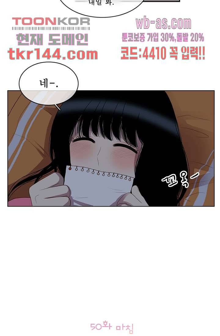 나의 빛나는 세계 50화 46