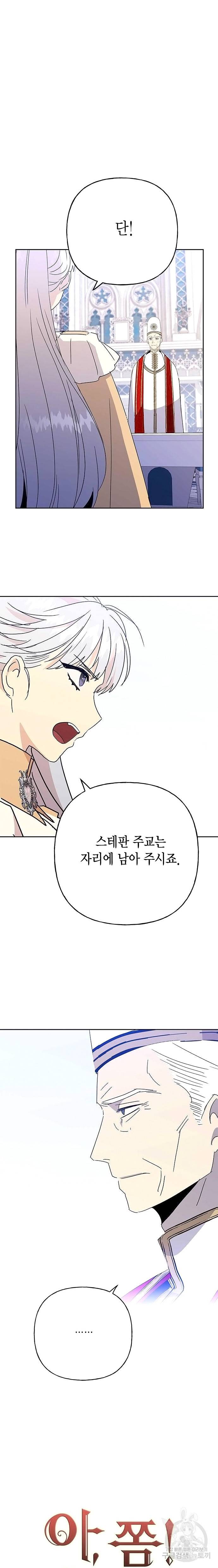 아, 쫌 참으세요 영주님! 60화 2