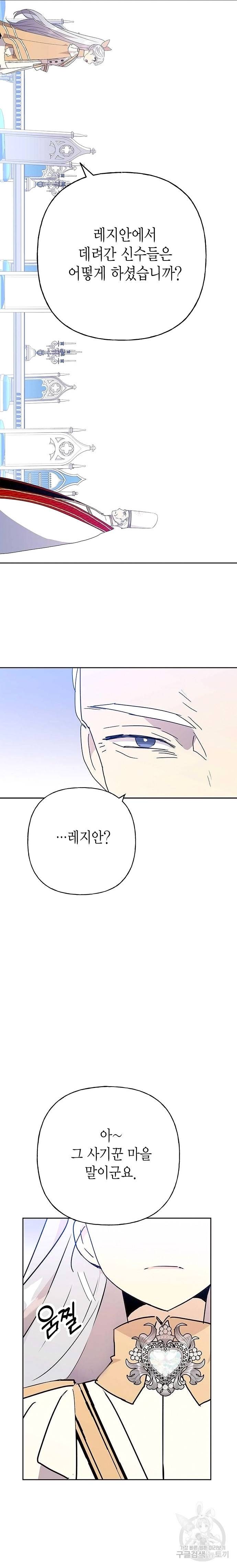아, 쫌 참으세요 영주님! 60화 5