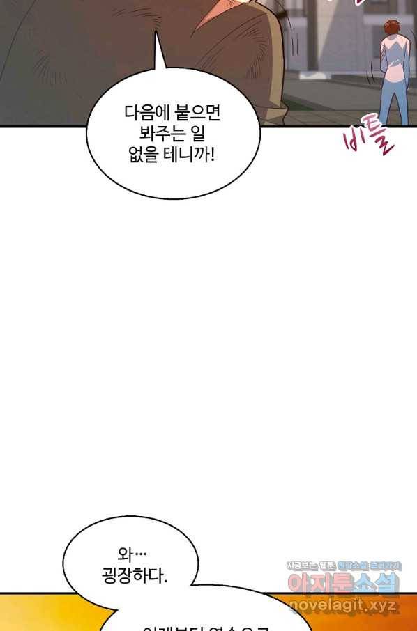 흙수저, 시스템에게 선택받다 130화 4