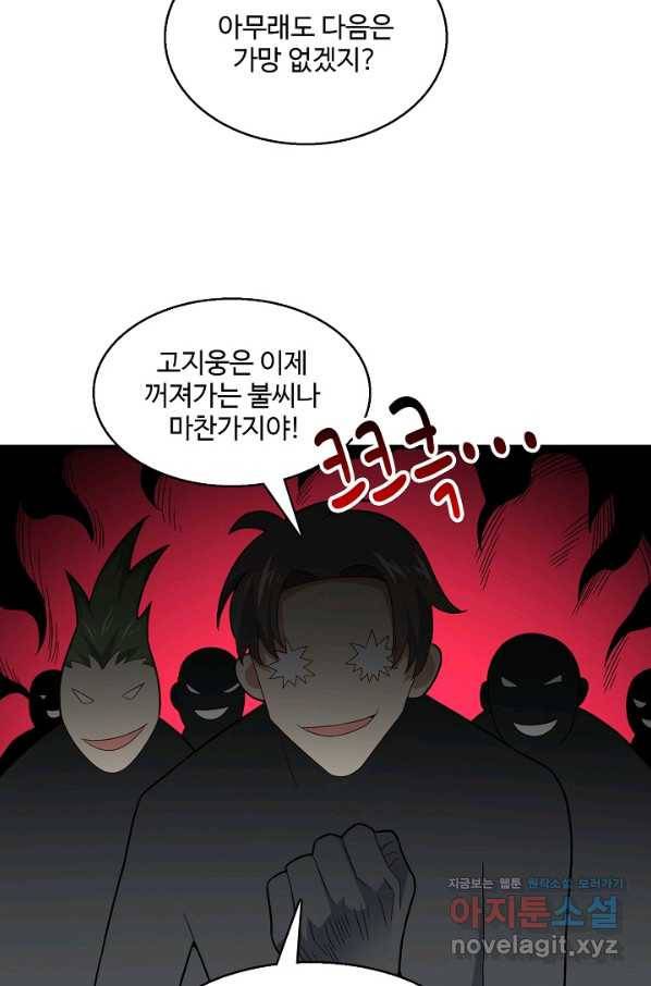 흙수저, 시스템에게 선택받다 130화 6
