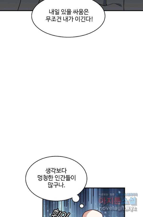 흙수저, 시스템에게 선택받다 130화 7