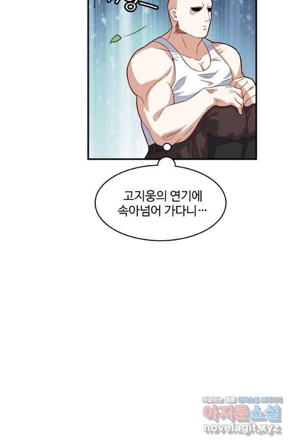 흙수저, 시스템에게 선택받다 130화 8