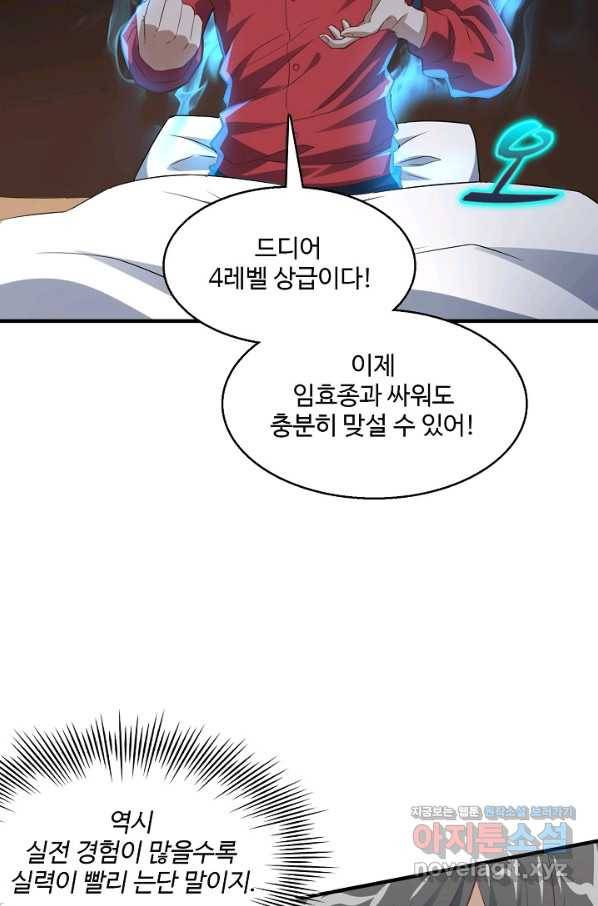 흙수저, 시스템에게 선택받다 130화 13