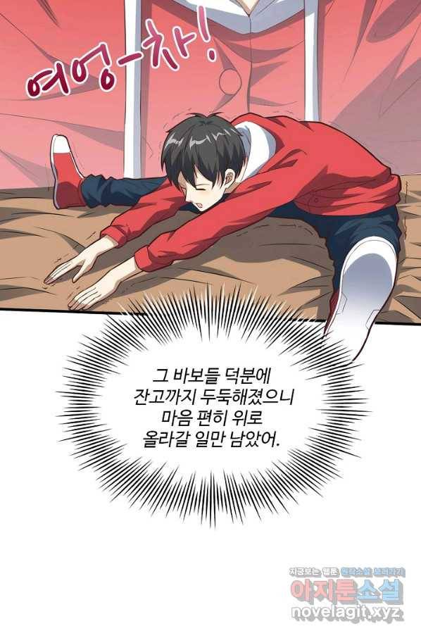 흙수저, 시스템에게 선택받다 130화 15