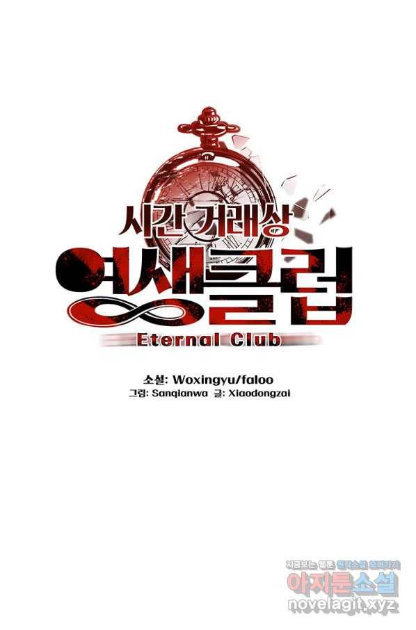 시간 거래상 영생클럽 45화 1