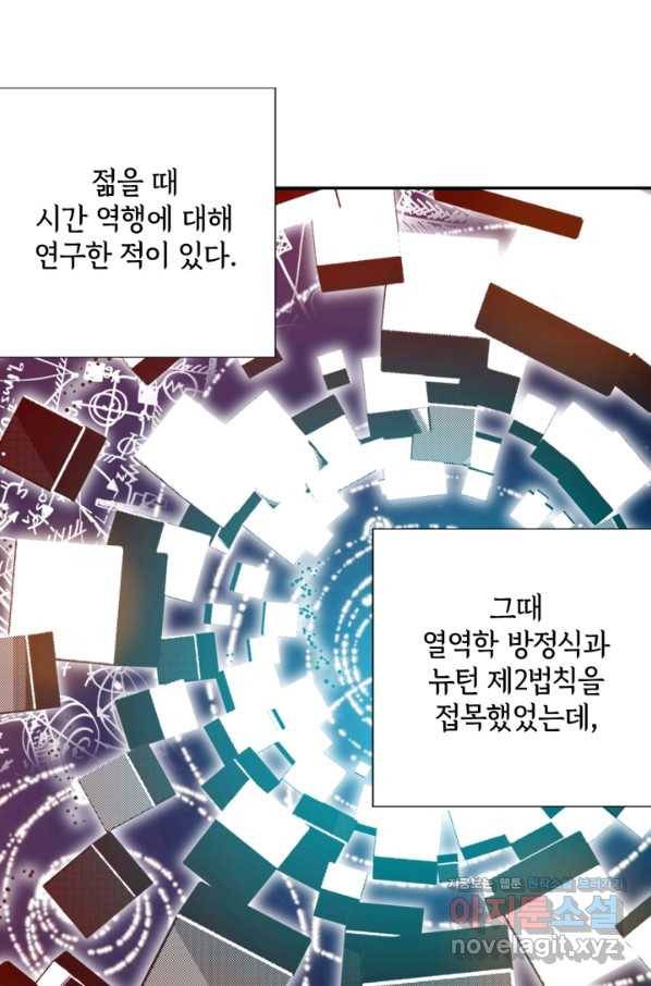 시간 거래상 영생클럽 45화 2