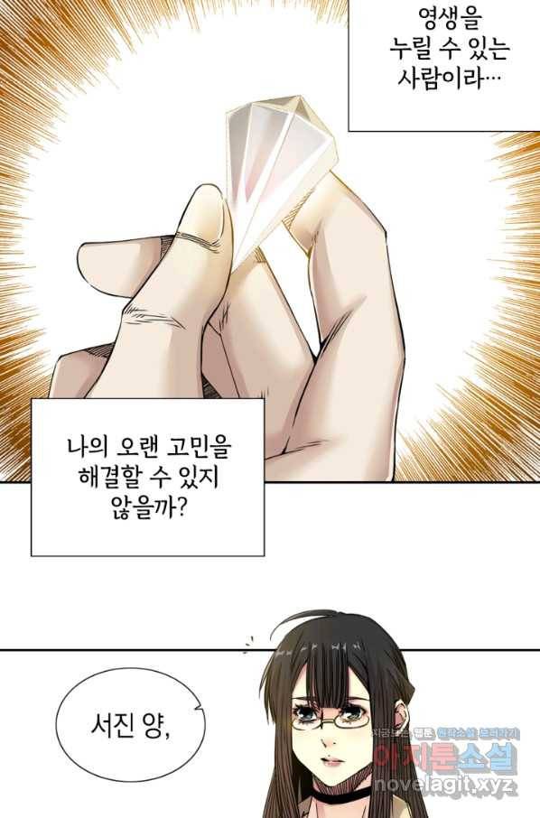 시간 거래상 영생클럽 45화 4