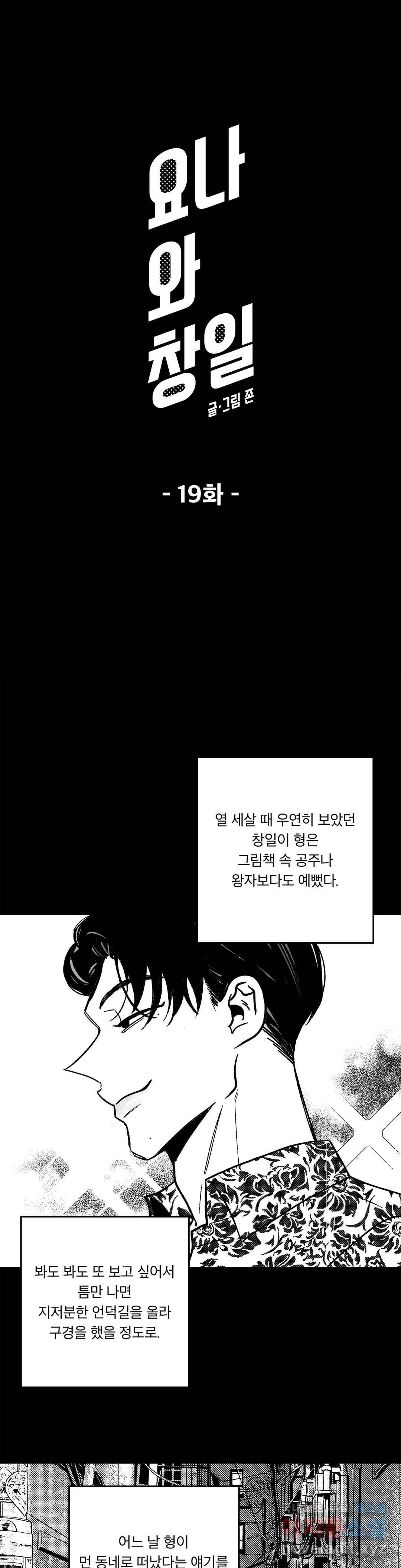 요나와 창일 19화 1