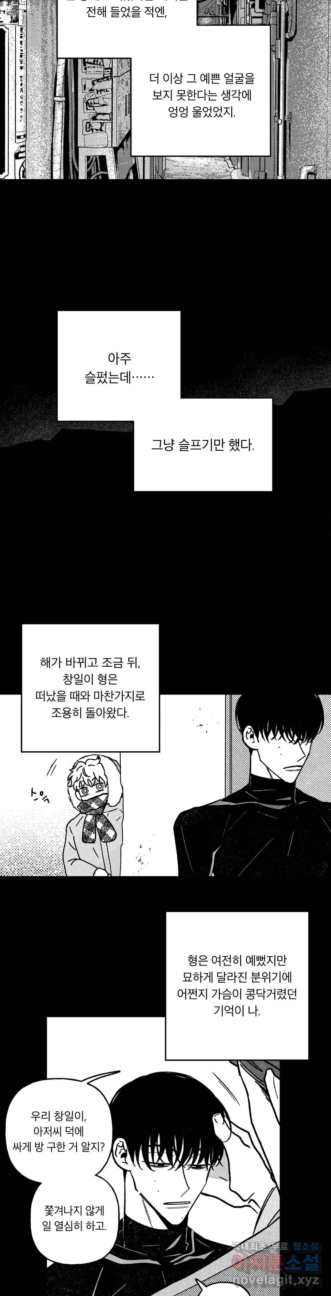 요나와 창일 19화 2
