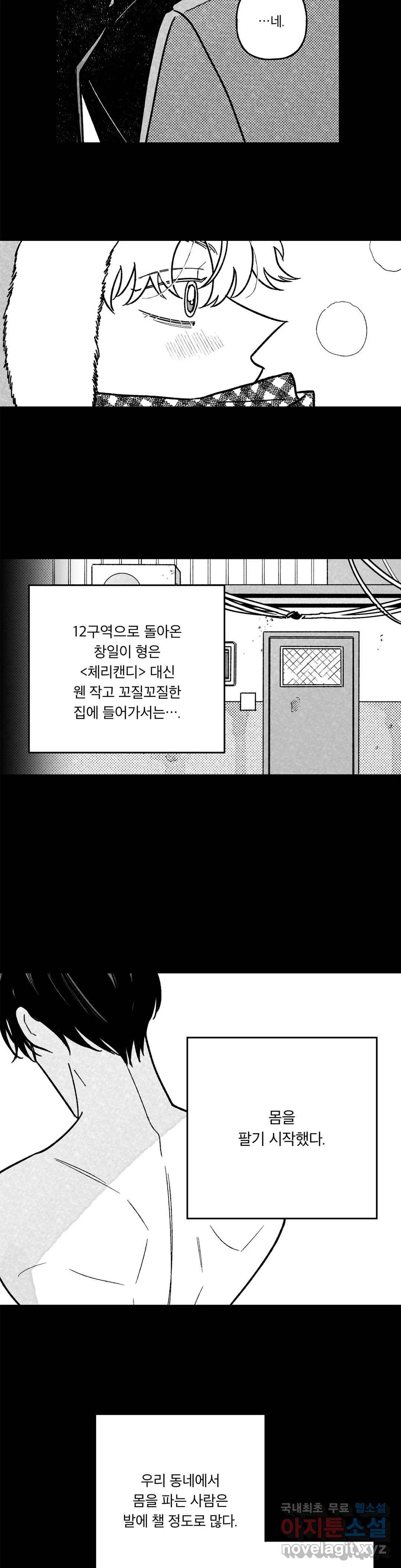 요나와 창일 19화 3