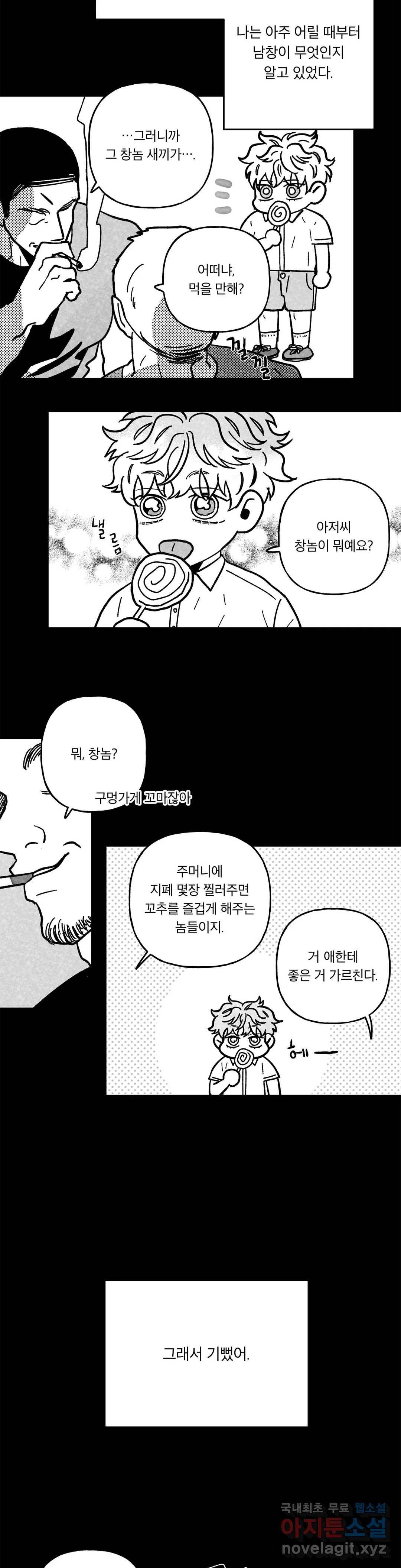 요나와 창일 19화 4