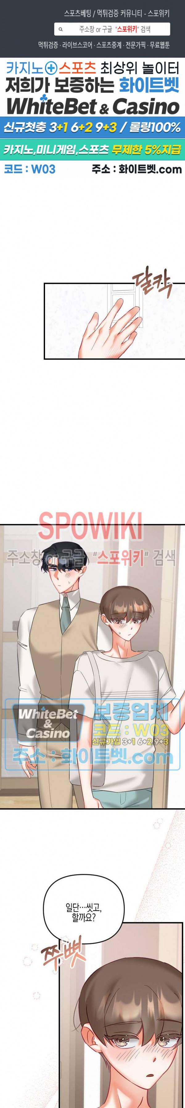 퇴마하는데 3P요? 21화 1