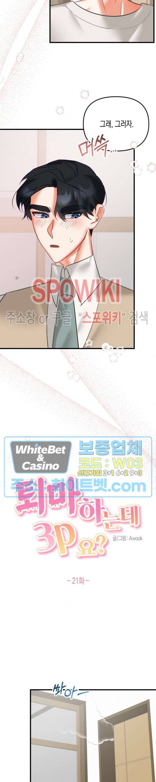 퇴마하는데 3P요? 21화 2