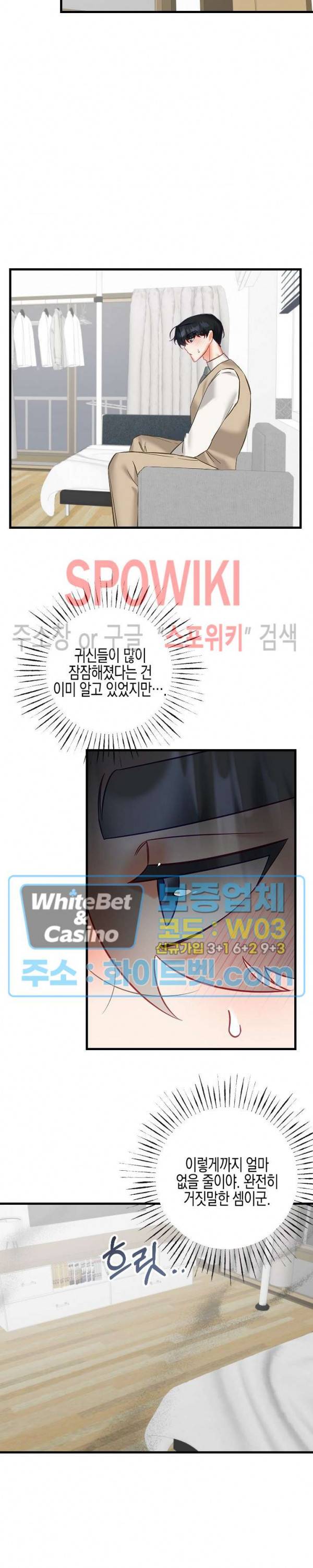 퇴마하는데 3P요? 21화 3