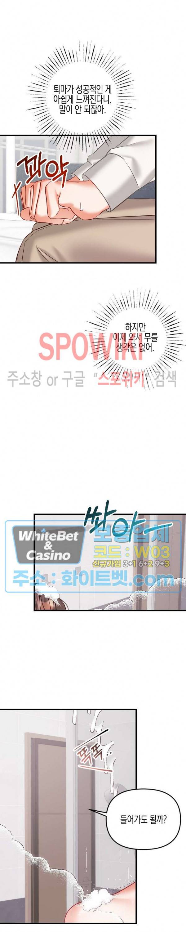 퇴마하는데 3P요? 21화 4