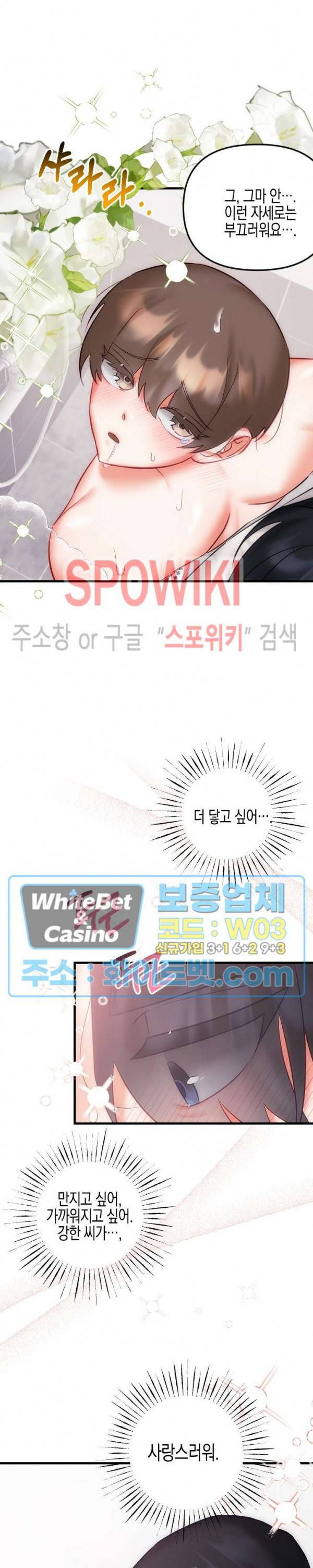 퇴마하는데 3P요? 21화 9