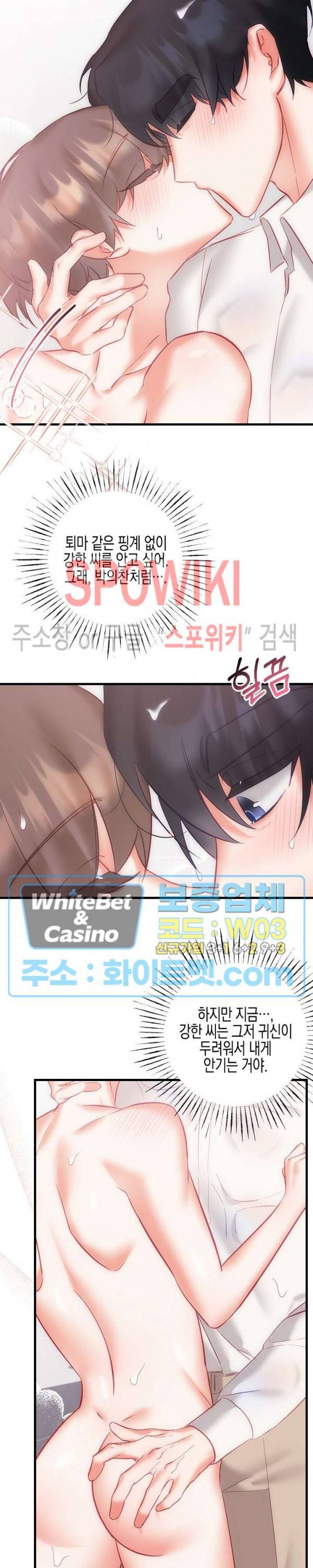 퇴마하는데 3P요? 21화 10