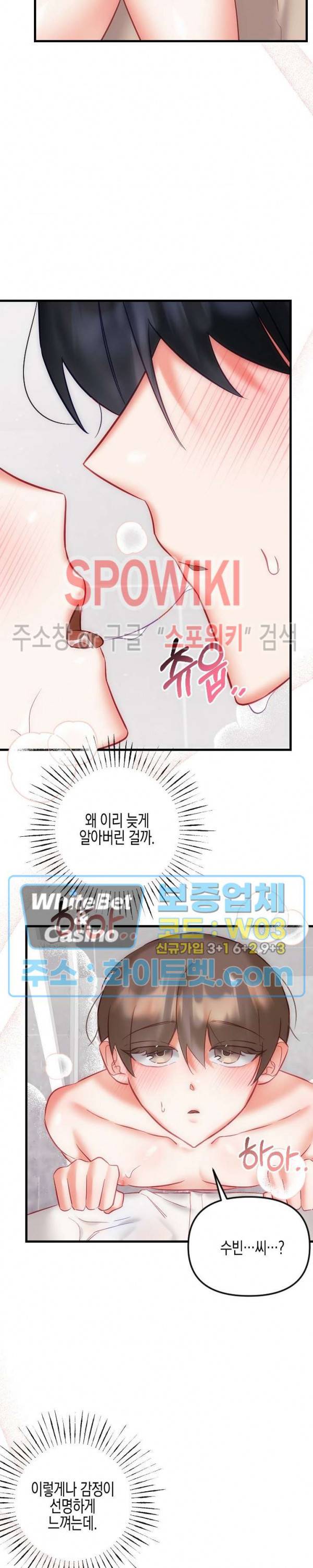 퇴마하는데 3P요? 21화 11