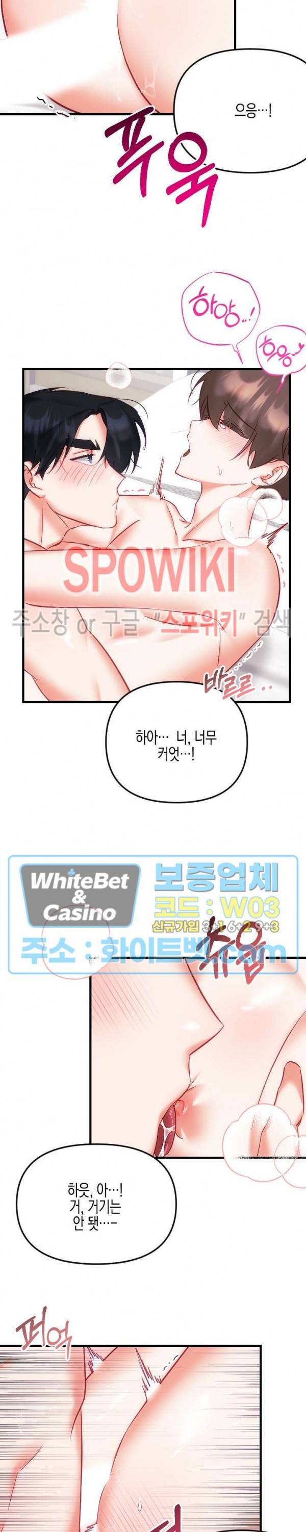 퇴마하는데 3P요? 21화 13