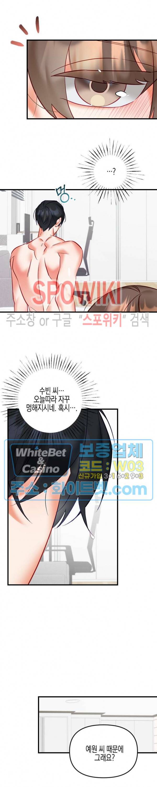 퇴마하는데 3P요? 21화 15