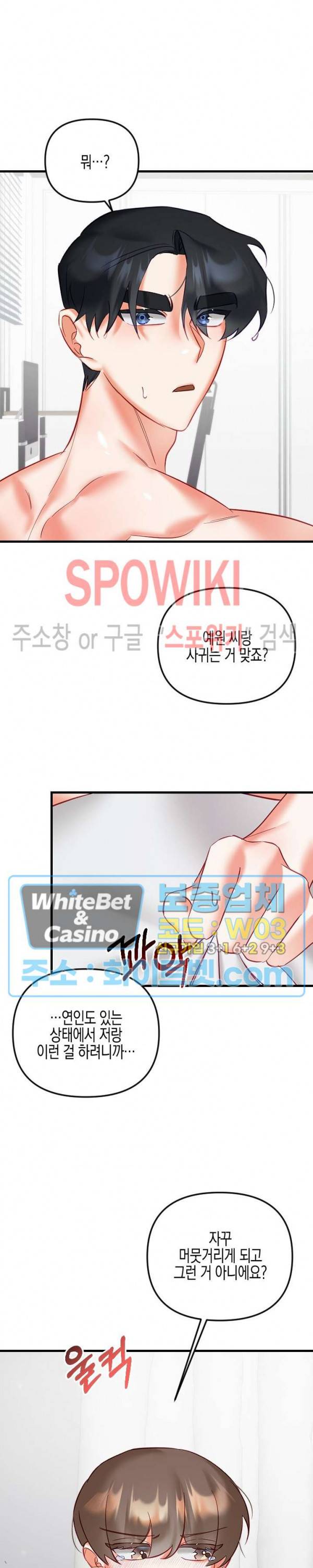 퇴마하는데 3P요? 21화 16
