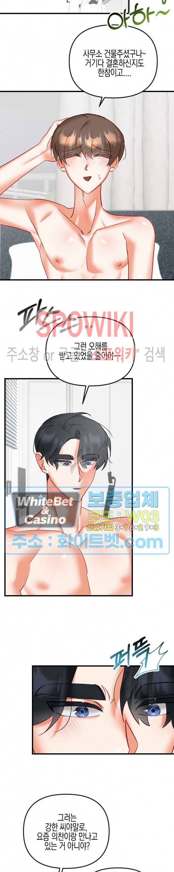 퇴마하는데 3P요? 21화 18