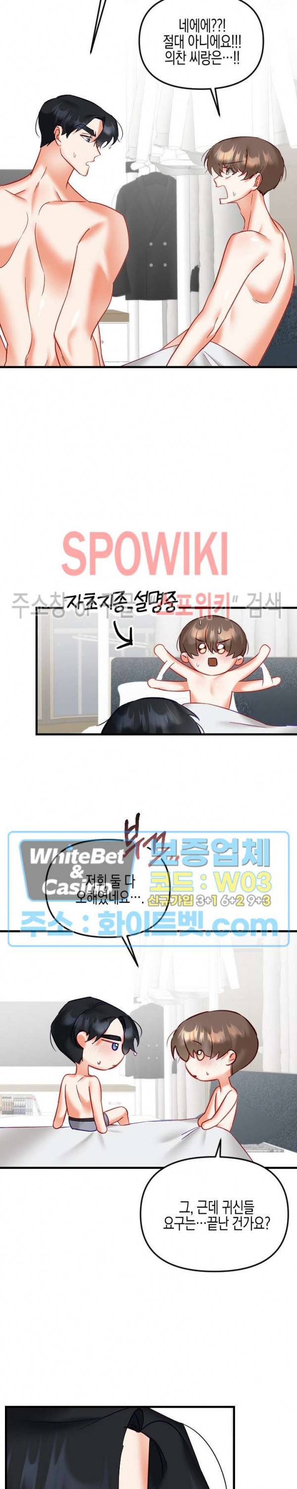 퇴마하는데 3P요? 21화 19