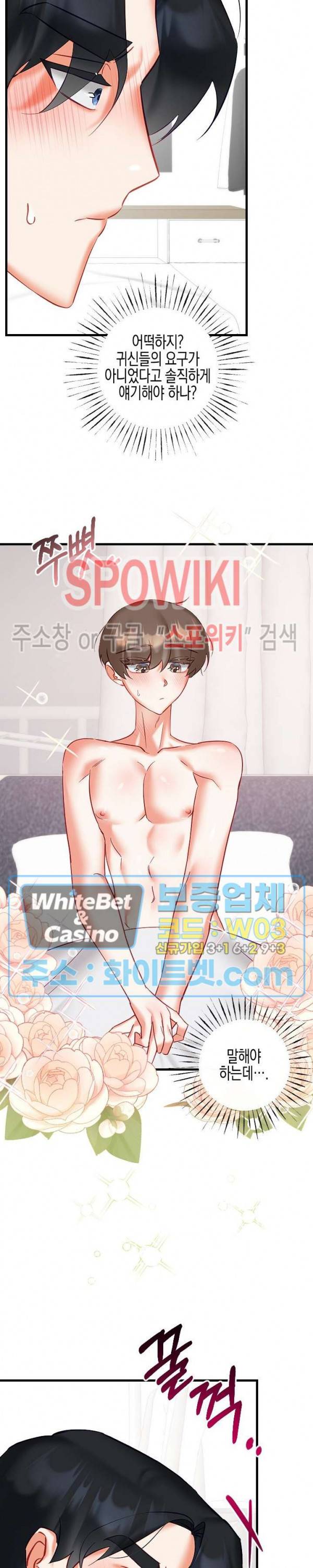 퇴마하는데 3P요? 21화 20