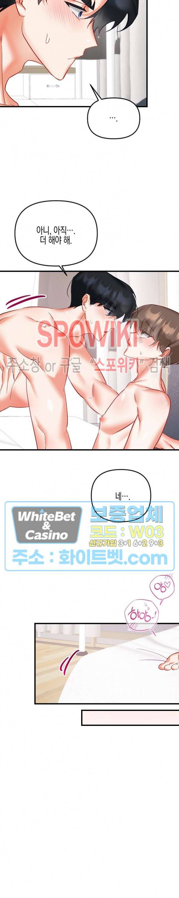 퇴마하는데 3P요? 21화 21