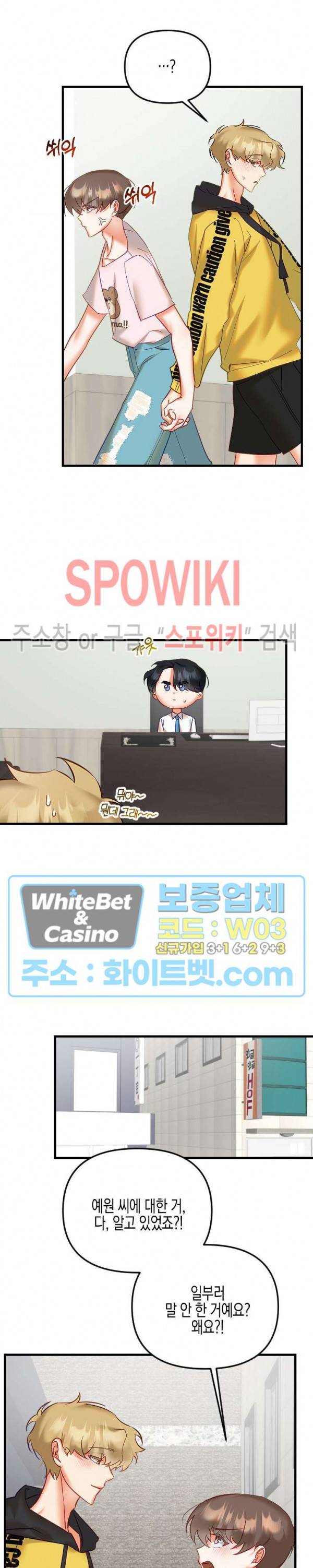 퇴마하는데 3P요? 21화 23