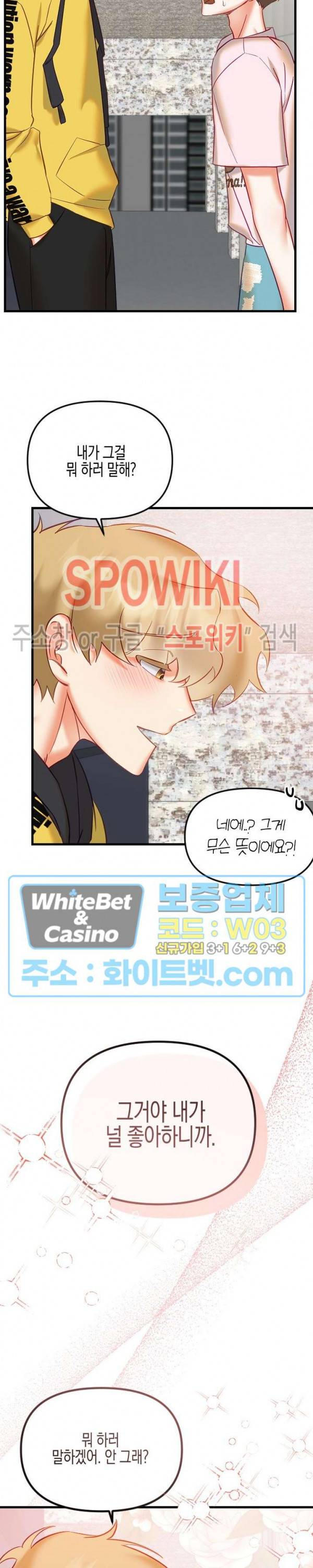 퇴마하는데 3P요? 21화 24